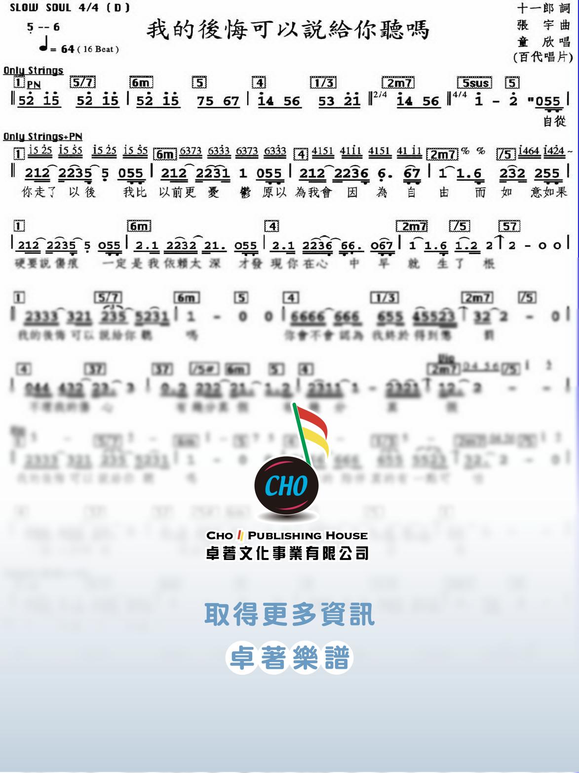 我的後悔可以說給你聽嗎